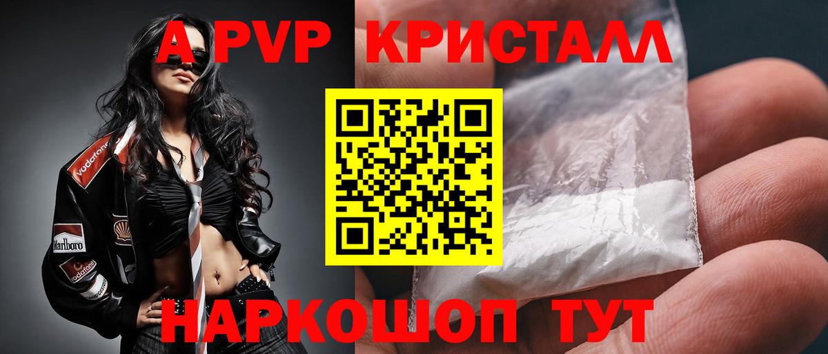 Альфа ПВП кристаллы Оренбург