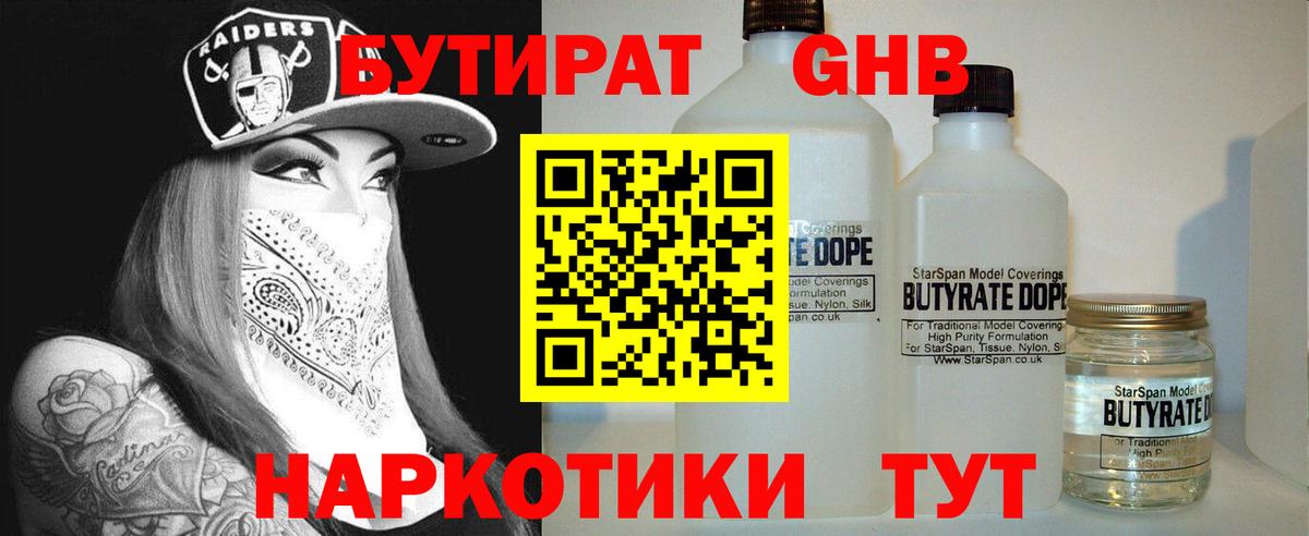 Оренбург  БУТИРАТ жидкий экстази  Вход с VPN 