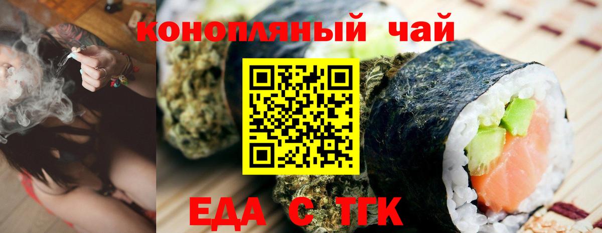 Оренбург  Еда ТГК марихуана  Вход с VPN 