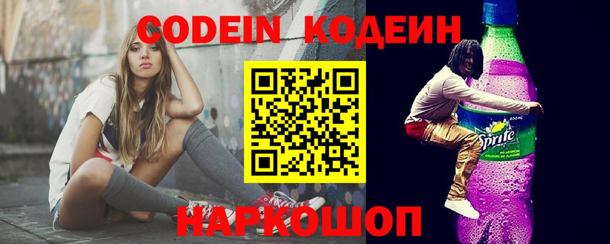 Оренбург  Codein напиток Lean (лин)  Вход с VPN 