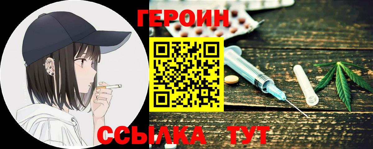 Оренбург  Героин  Вход с VPN  Героин белый 