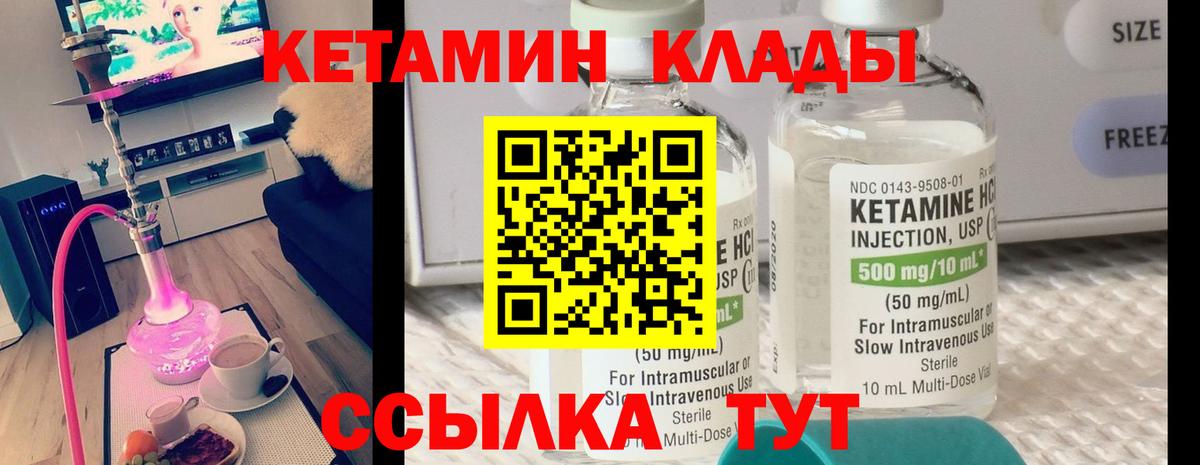 КЕТАМИН VHQ  Вход с VPN  Оренбург 
