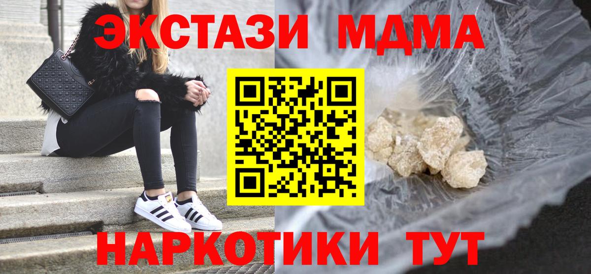 МДМА кристаллы Оренбург