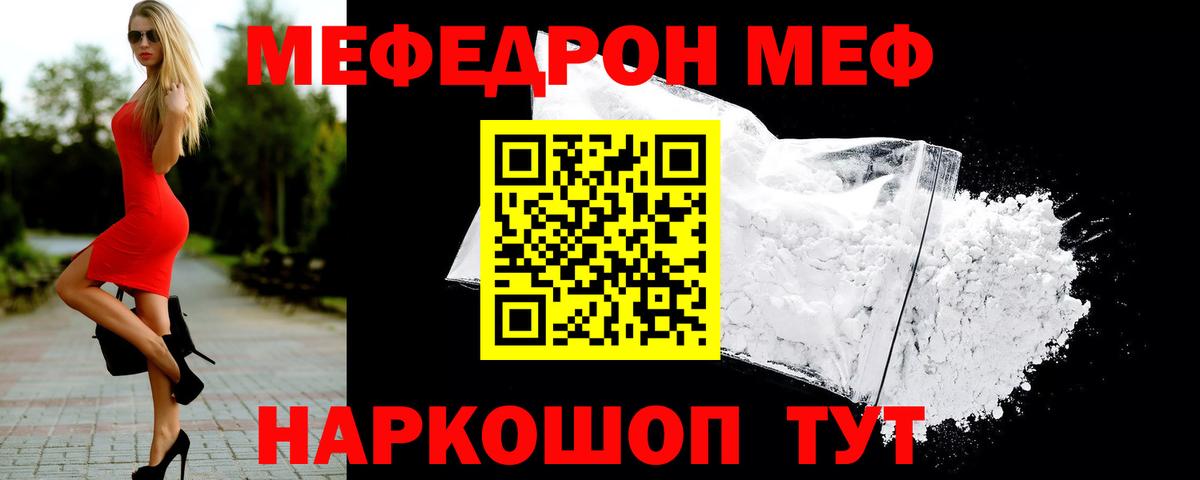 Мефедрон мука  Вход с VPN  Меф  Оренбург 